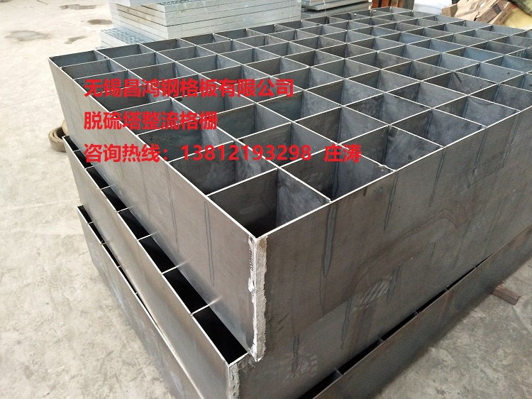 脫硫塔整流格柵2.jpg 脫硫塔整流格柵2.jpg